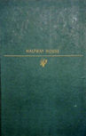 Halfway House - harde kaft Tower books uitgave, The World Publishing Company, 1st uitgave, 1 januari 1947