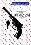 The American Gun Mystery - cover Chinese edition, Chemical Industry Press, January 1. 2016