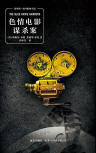 The Blue Movie Murders - kaft Chinese uitgave, New Star Press, november 2011