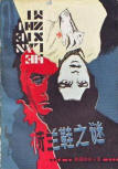 The Dutch Shoe Mystery - cover Chinese edition, Liaoning People's Publishing House, March 1. 1981