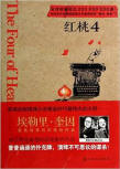 The Four of Hearts - cover Chinese edition, Chemical Industry Press, August 1. 2014
