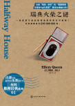 Halfway House - cover Chinese edition, Chemical Industry Press, June 1. 2013