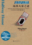 Halfway House - kaft Chinese uitgave, Chemical Industry Press, 1 juni 2013