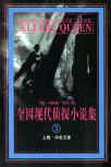 The Halfway House - kaft Chinese editie, Masses Press, april 2000