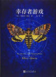 The Adventure of the Murdered Moths - cover Chinese edition,  People's Literature Publishing House (人民文學出版社), 2016