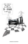The Player On The Other Side - Kaft Japanese uitgave, New Star Press, januari 2009