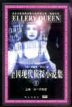 The Player on the Other Side/Calendar of Crime - kaft Chinese editie, , Masses Press, 1 januari 2001