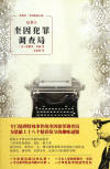 Queen's Bureau of Investigation - cover Chinese edition, New Star Press, April 1. 2012