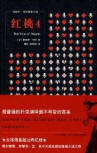 The Four of Hearts - kaft Chinese uitgave, New Star Press, oktober 2008
