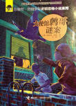 The Mystery of the Vanished Victim -  kaft Chinese uitgave, Relay Press, Jieli Publishing House, 1 augustus 2016