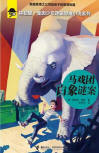 The White Elephant Mystery - cover Chinese edition, Jieli Publishing House, June 2015