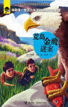The Golden Eagle Mystery - cover Chinese edition, Jieli Publishing House, June 2015