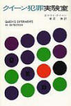 Q.E.D. - cover Japanese edition, Hayakawa Publishing (full cover), September 1979 (1st) - 1995 (9th)