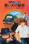 The Black Dog Mystery - cover Japanese edition, Hayakawa Publishing, November 1978