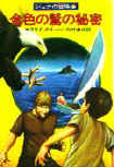 The Golden Eagle Mystery - cover Japanese edition