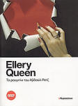 Το ρουμπίνι του Αβδούλ Ρατζ - Cover Greek Edition,  2007 Ελευθεροτυπία