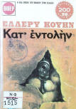 Κατ' εντολήν - cover Greek edition, Viper, 1975