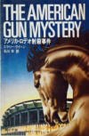 The American Gun Mystery (アメリカ銃の謎 - amerikajyuunonazo) - cover Japanese edition, Kadokawa Bunko, 1960 (Jan, 1963 - 16th edition 1978)