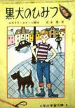 The Black Dog Mystery - cover Japanese edition, June 1961