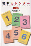 Calendar of Crime - cover Japanese edition