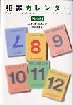 Calendar of Crime - cover Japanese edition