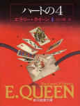 The Four of Hearts ('haatonoyon') - cover Japanese edition, Sogensya Tokio, May 1979