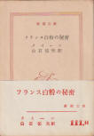 The French Powder Mystery - kaft Japanese uitgave, Tokyo Sogensha, 1963