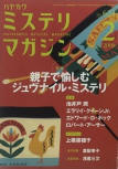 Cover Hayakawa's Mystery Magazine 2008/ 2 No.624 containing the start of The Purple Bird Mystery (1/3)