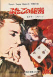 The Siamese Twin Mystery - kaft Japanese uitgave, Teen's Young Books, april 1969