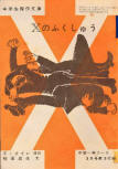 The Tragedy of X - cover Japanese edition, "Junior High School", March 1963