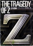 The Tragedy of Z - cover Japanese edition, Kadokawa Bunko, April 14. 2011