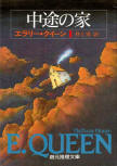 Halfway House - "cyuutonoie" kaft Japanese editie, 1981, Tokyo Sogensha