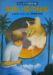 The Yellow Cat Mystery - Cover Japanese edition, Hayakawa