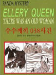 There Was An Old Woman (수수께끼의 038사건) - cover South-Korean edition, Panda Mystery, Haemun Publishing, Jul 7. 2009