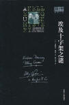 The Egyptian Cross Mystery - kaft Chinese (Mongolie) uitgave, Inner Mongolia People's Publishing House, 1 januari 2010