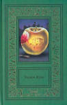 Эллери Куин в 3-х тт. (Ellery Queen in 3 volumes) - cover Russian edition, part 3 of three volumes with 3 Ellery Queen stories each, this volume contains "Inspector Queen's own Case" (Собственное дело инспектора Куина), "The Finishing Stroke" (Последний удар) & "The Player on the Other Side" (Игрок на другой стороне), published by Terra Bookclub (Терра - Книжный клуб), 2001