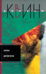 Cover Russian edition, 2004 (The Door Between and The Dragon's Teeth)