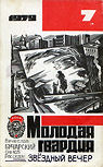 Молодая Гвардия - Russisch maandelijks literair, artistiek en sociaal-politiek tijdschrift van het Komsomol Centraal Comité "Jonge Garde", nummer 5, 6 en 7 van 1979 bevatte  "The Dutch Shoe Mystery".