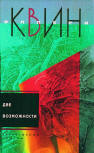 Cover Russian Edition, 2005 (Double, Double & Ten Days' Wonder)