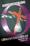 ปริศนากางเขนอียิปต - cover Thai edition of "The Egyptian Cross Mystery"