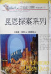 The Adventures of Ellery Queen - cover Taiwanese edition, 1990s