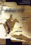 The American Mystery - cover Taiwanese edition
