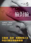Face to Face - cover Taiwanese edition, Face Press, June 2006