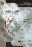 Four of Hearts - kaft Taiwanese uitgave, 20 november 1995