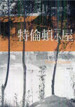Halfway House - cover Taiwanese edition, March 25. 2004