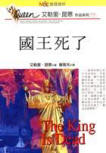 The King is Dead - cover Taiwanese edition, Face Press, April 1997