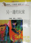The Player On The Other Side - cover Taiwanese edition, 1990s