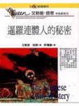 Siamese Twin Mystery - cover Taiwanese edition, January 15. 1995