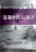 Siamese Twin Mystery - cover Taiwanese edition, December 27. 2004